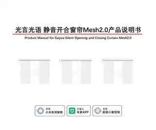 光言光语 静音开合窗帘Mesh2.0